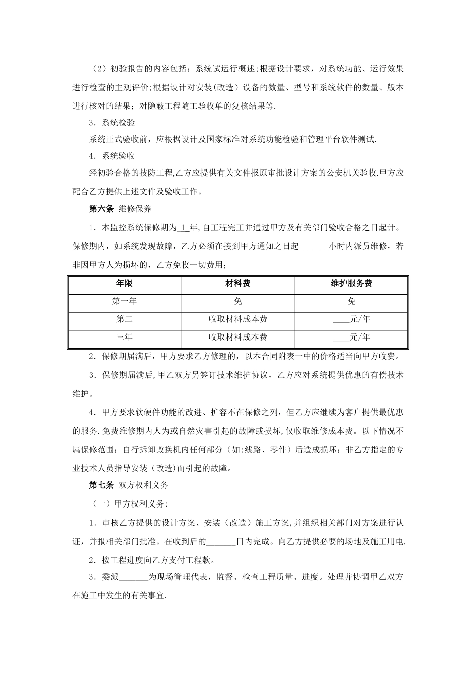 电子监控系统安装合同_第3页