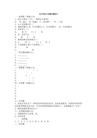 电子科技大学微积分试题及答案