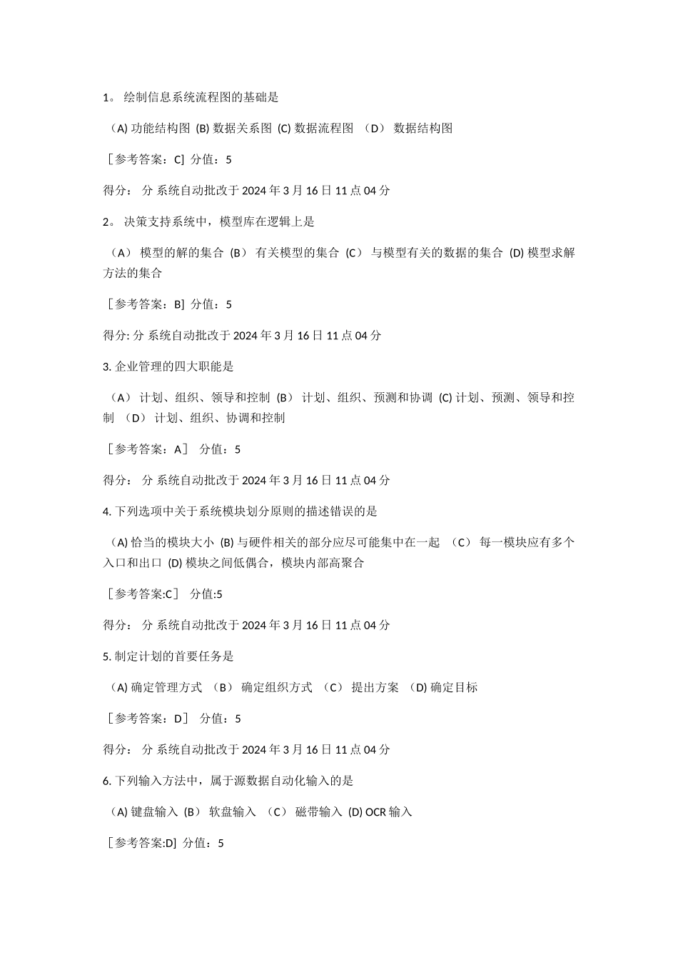 电子科技大学教学-教育学院《管理信息系统》在线作业3答案_第1页