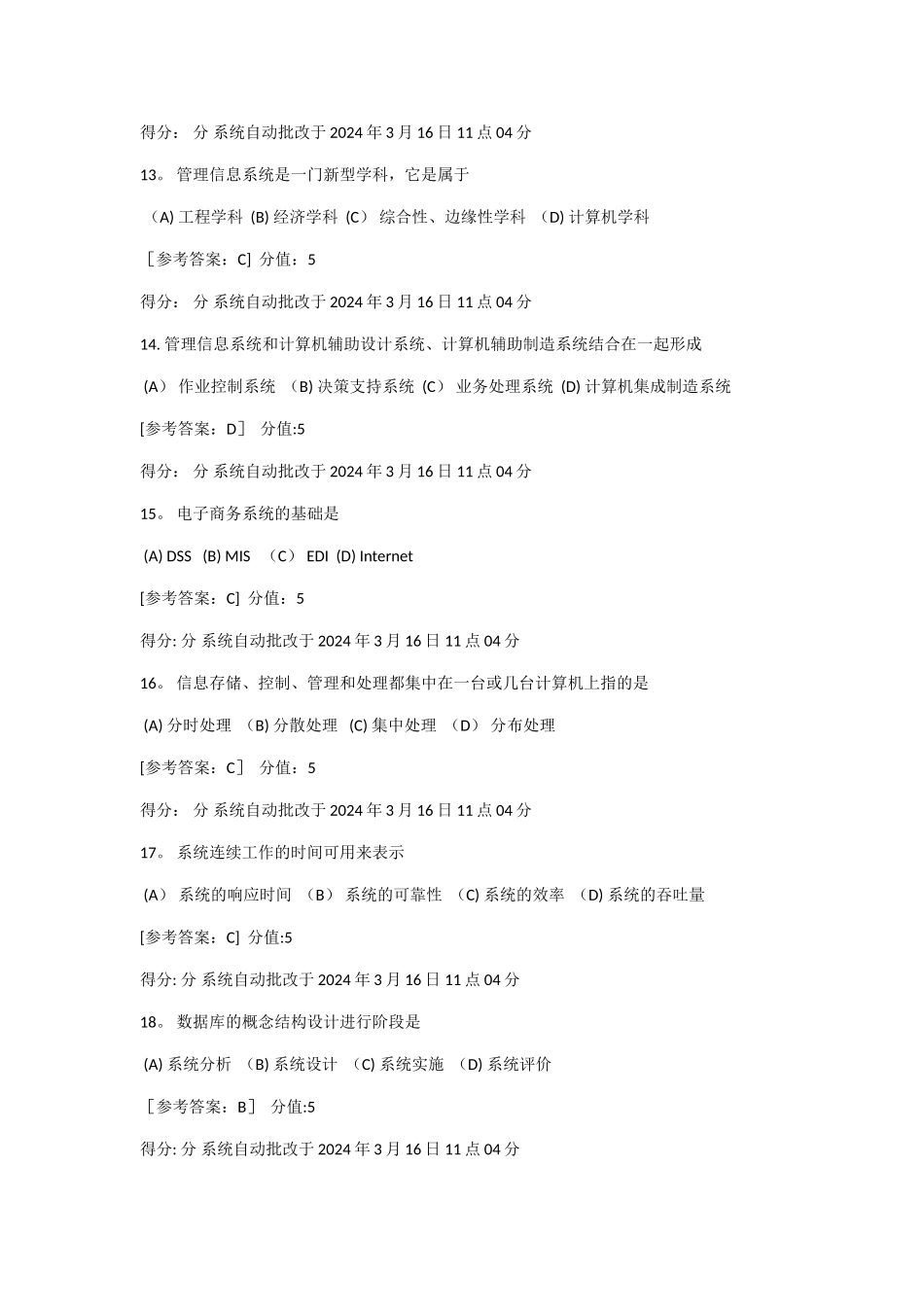 电子科技大学教学-教育学院《管理信息系统》在线作业3答案_第3页