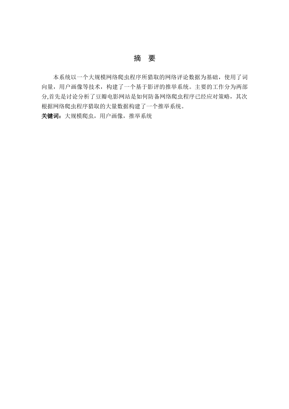 电子科技大学-计算机学院-综合课程设计-报告_第1页