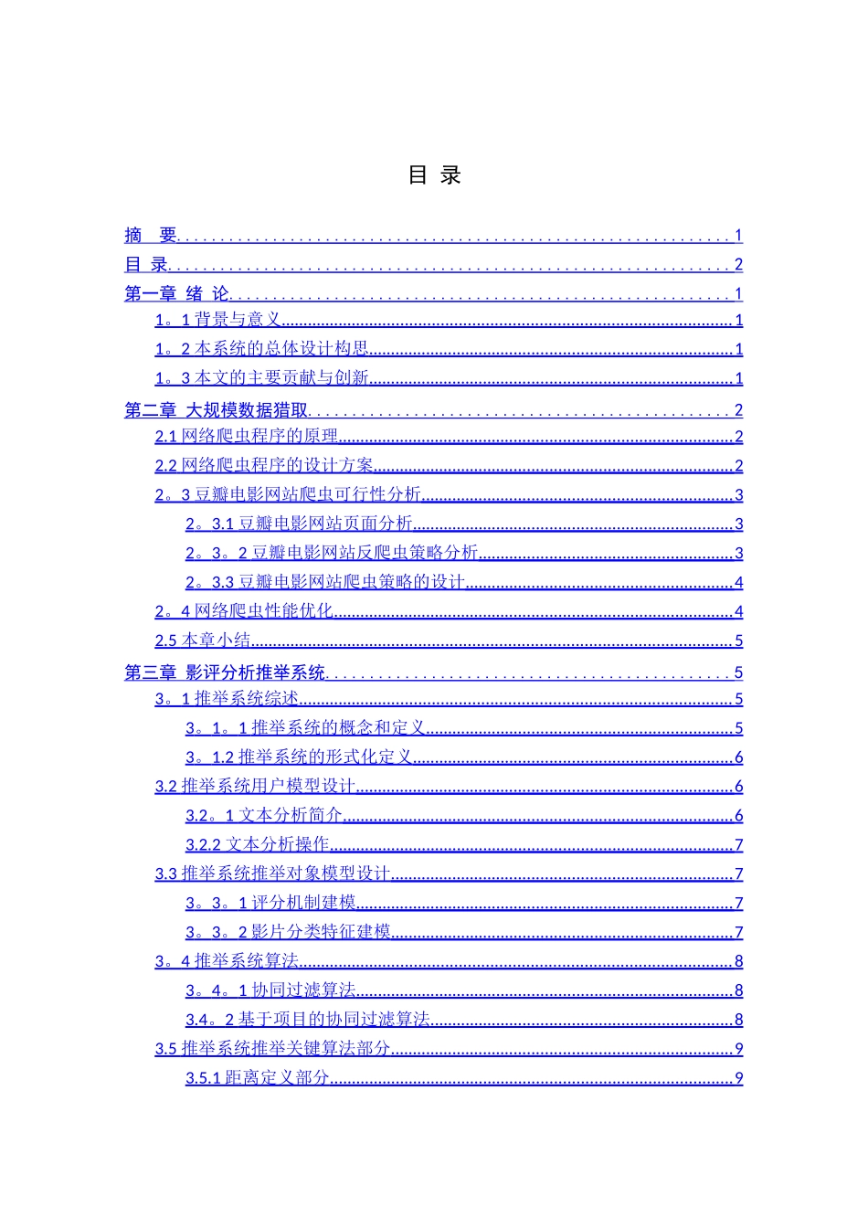 电子科技大学-计算机学院-综合课程设计-报告_第2页