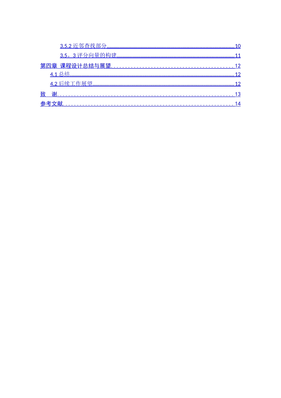 电子科技大学-计算机学院-综合课程设计-报告_第3页