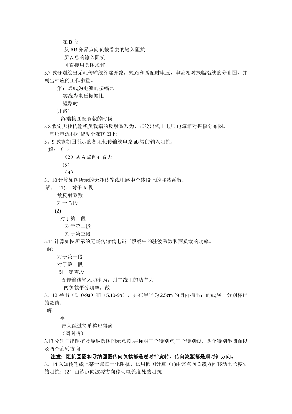 电子科技大学-射频电路-期中考试题库-必考_第2页