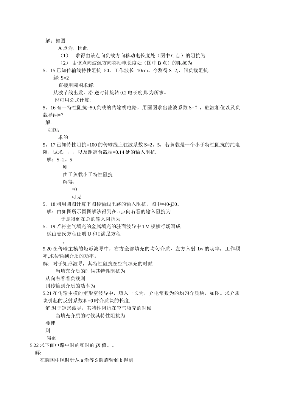 电子科技大学-射频电路-期中考试题库-必考_第3页