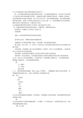 电子科技大学-射频电路-期中考试题库-必考