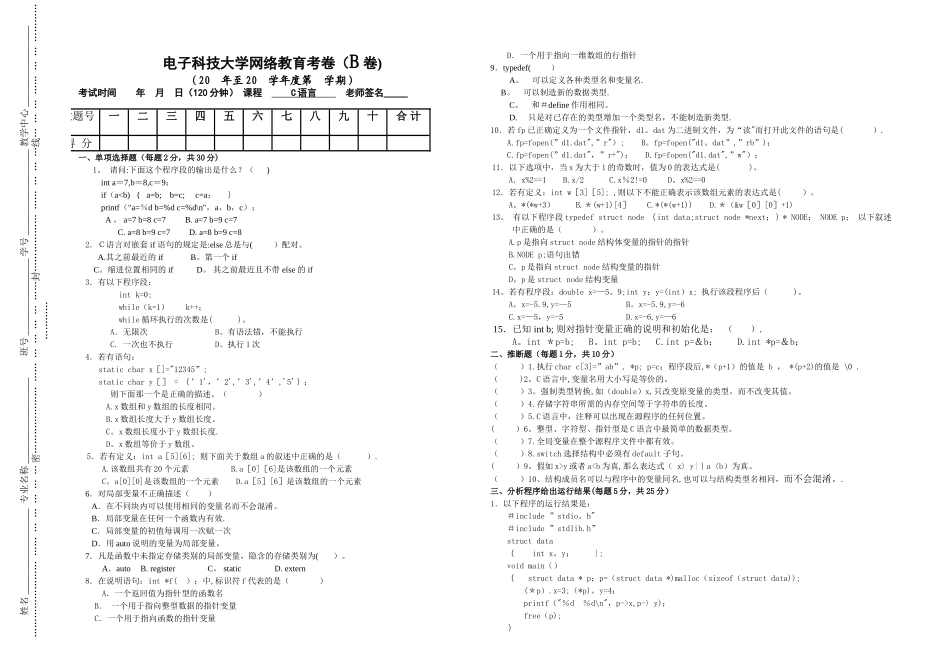 电子科技大学本科C语言A3-试卷_第1页