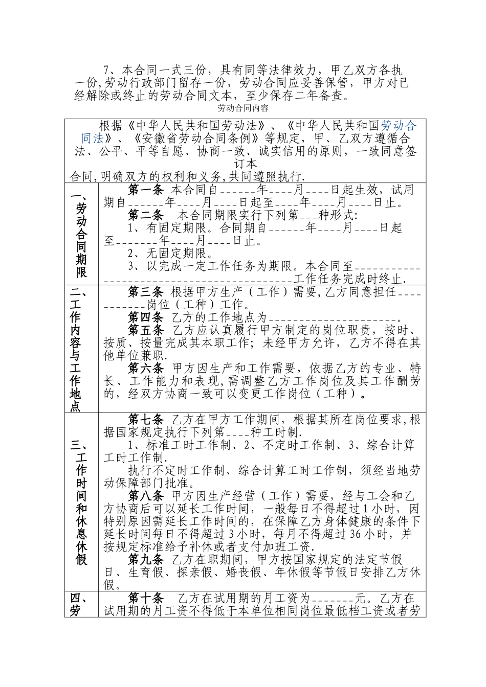 电子科技有限公司劳动合同_第2页