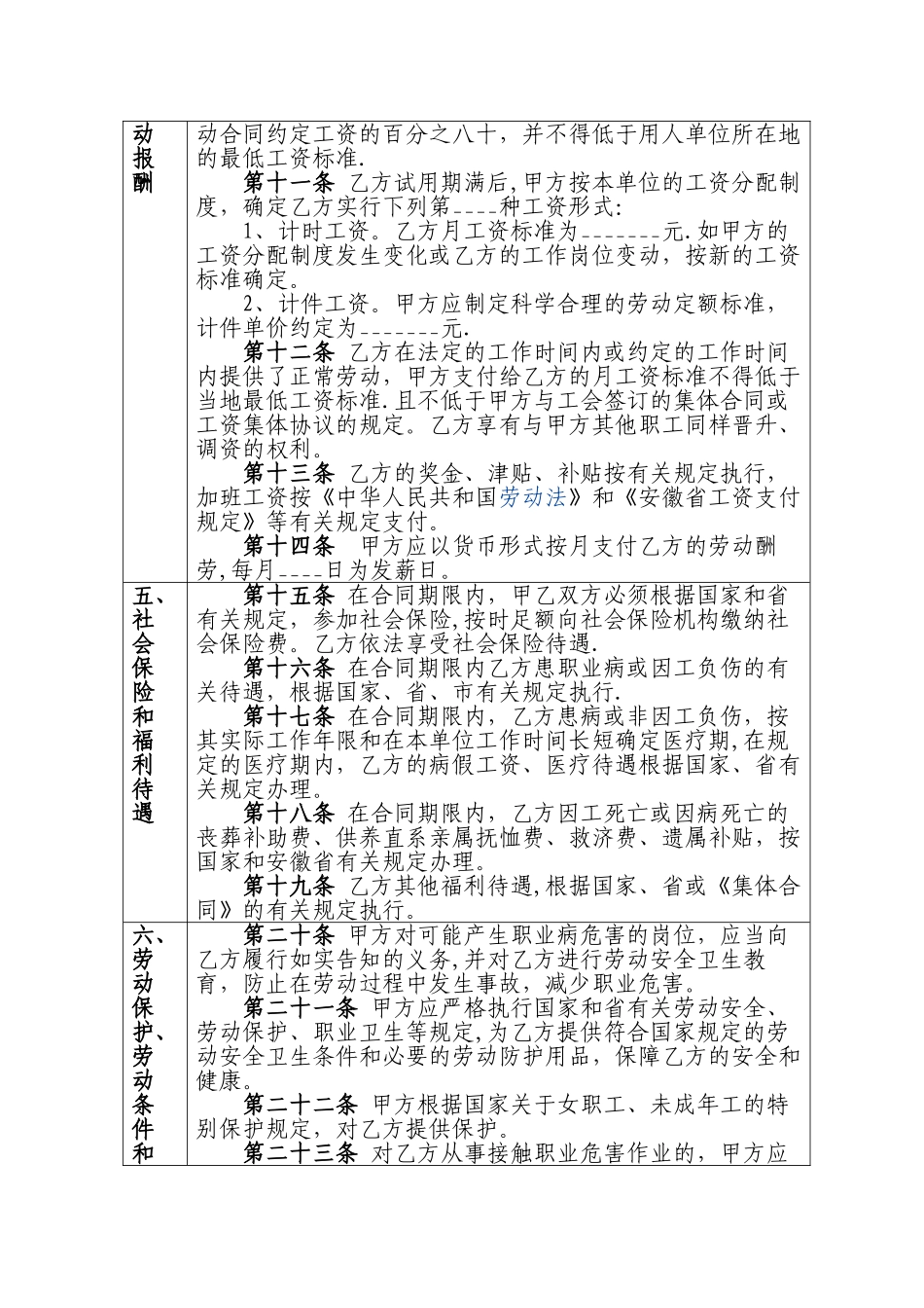 电子科技有限公司劳动合同_第3页