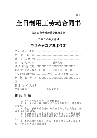 电子科技有限公司劳动合同