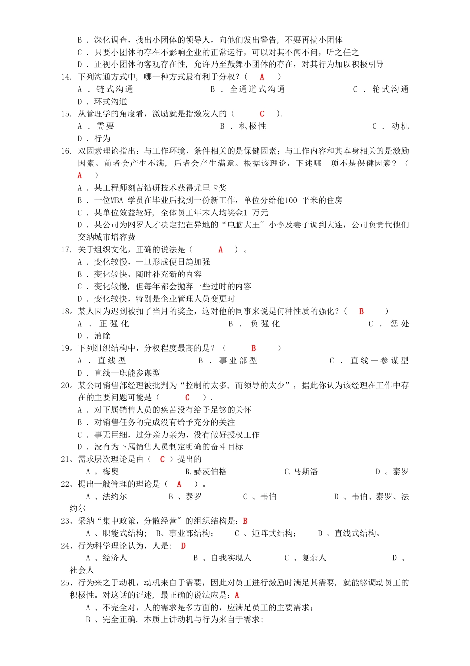 电子科技大学管理学必考题_第2页