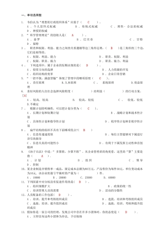 电子科技大学管理学必考题
