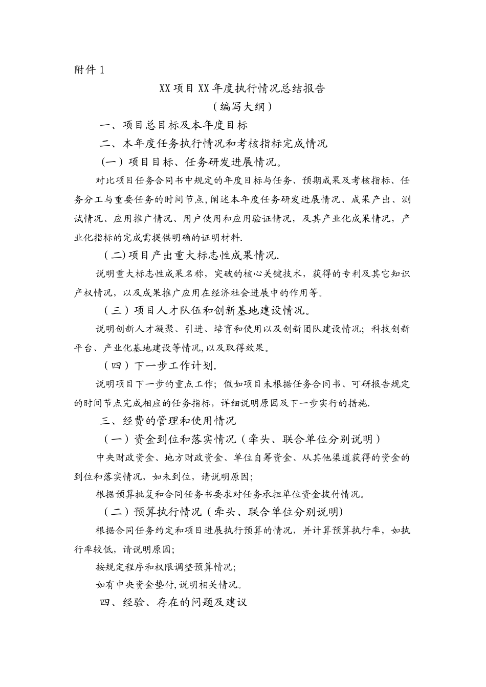 电子科技大学科研人员绩效费用支出管理暂行办法总则第一条_第2页