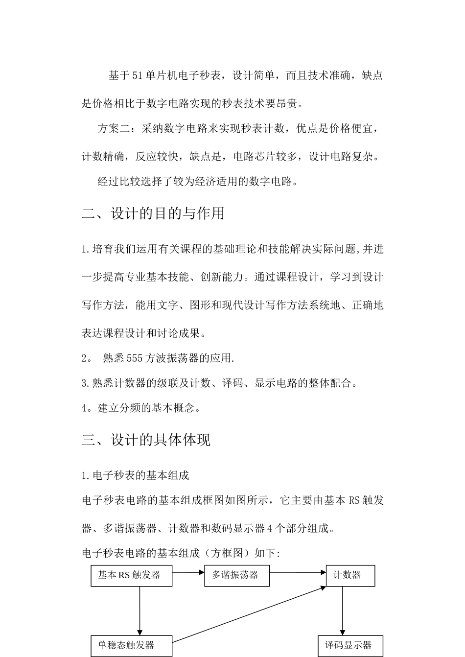 电子秒表的设计_第2页
