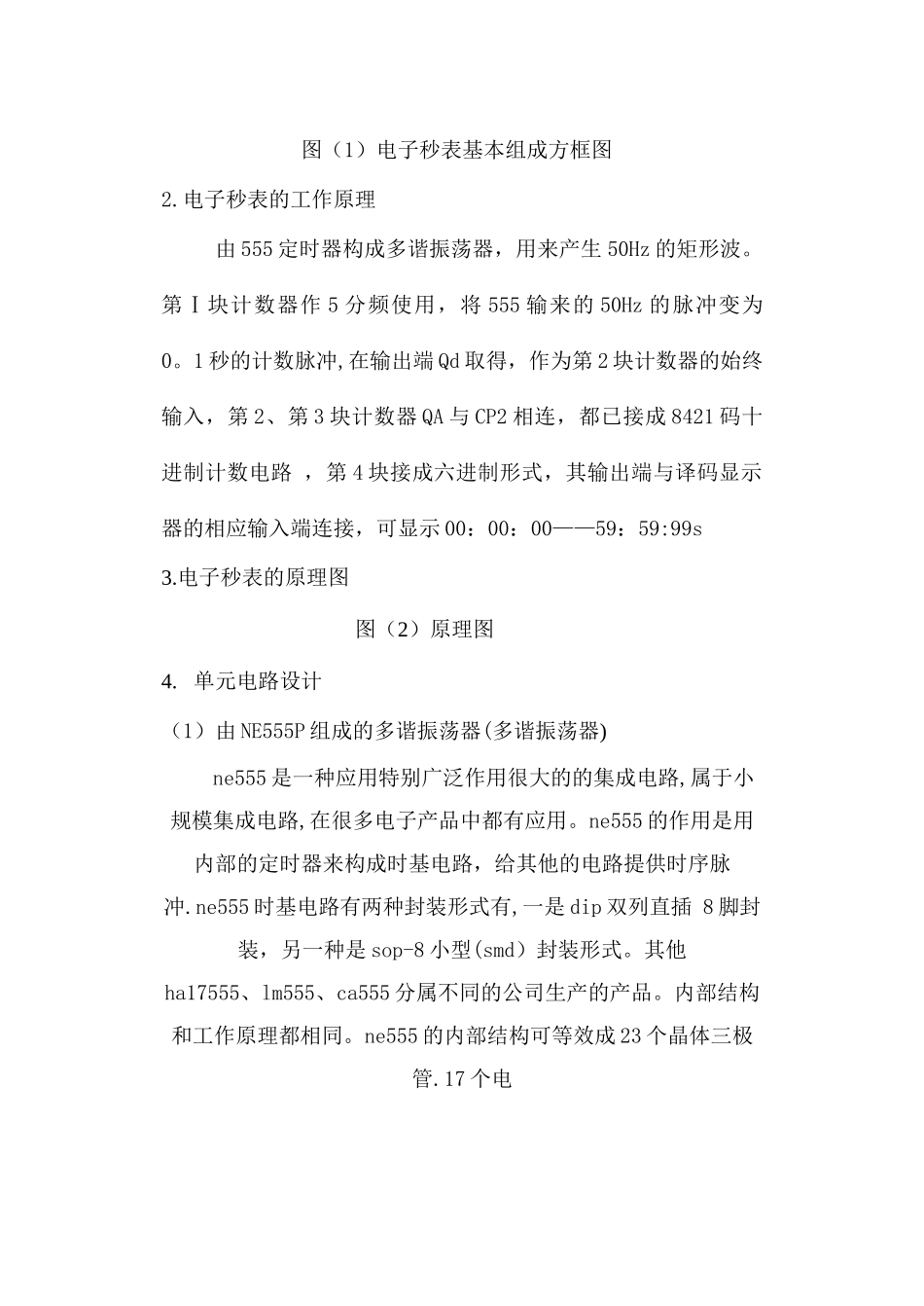 电子秒表的设计_第3页