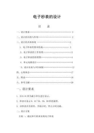 电子秒表的设计