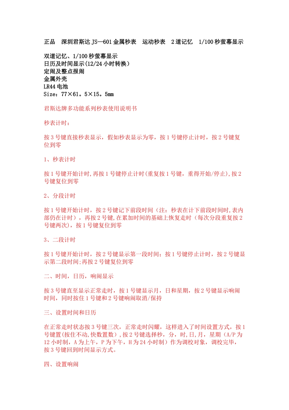 电子秒表使用说明_第1页