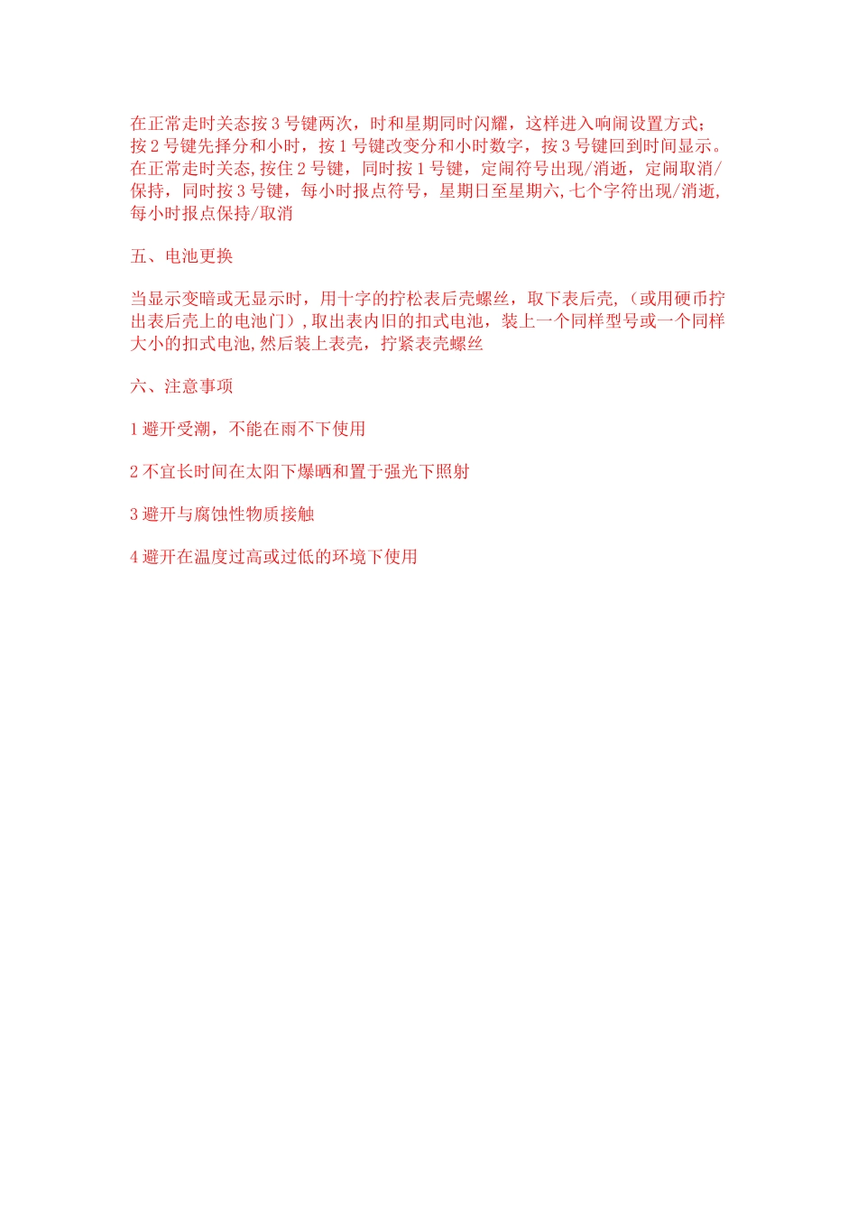 电子秒表使用说明_第2页