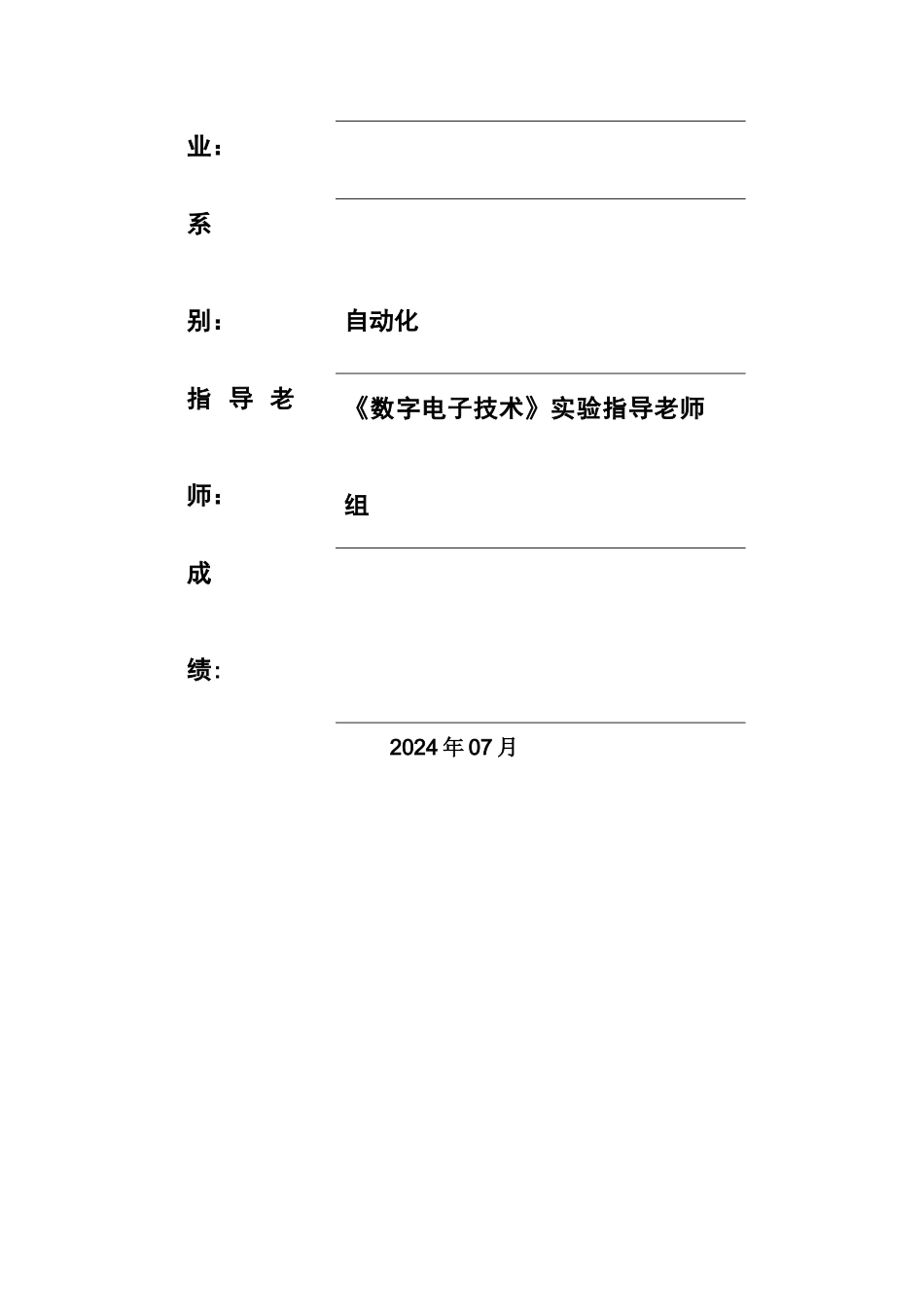 电子秒表设计实验报告_第2页