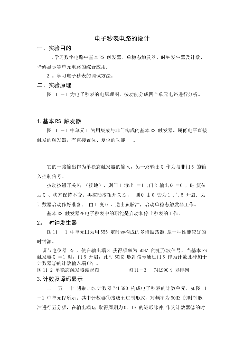 电子秒表设计实验报告_第3页