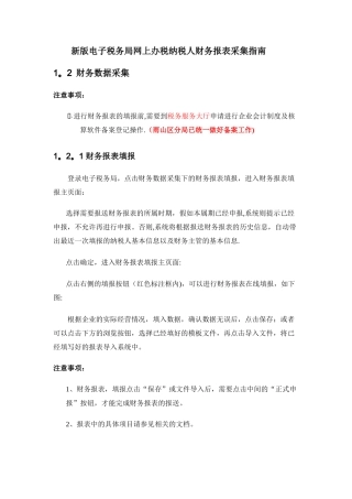 电子税务局财务报表报送指南