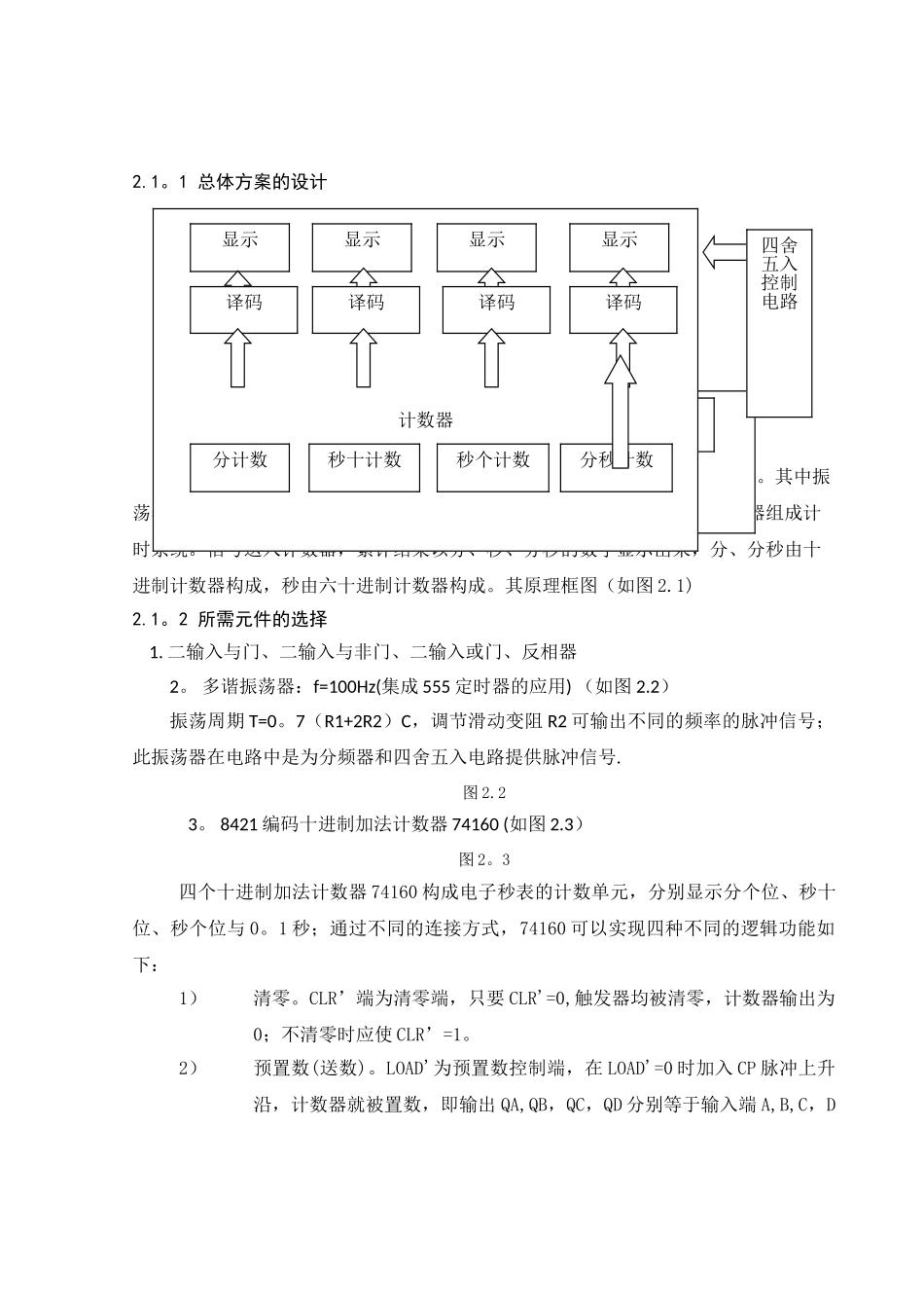 电子秒表设计---数字逻辑课程设计_第2页