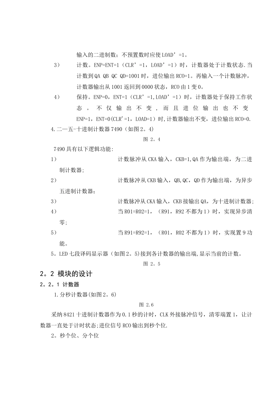 电子秒表设计---数字逻辑课程设计_第3页