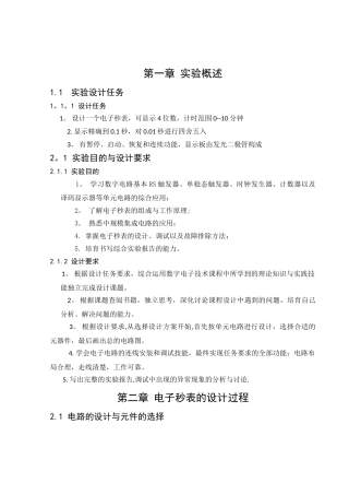 电子秒表设计---数字逻辑课程设计