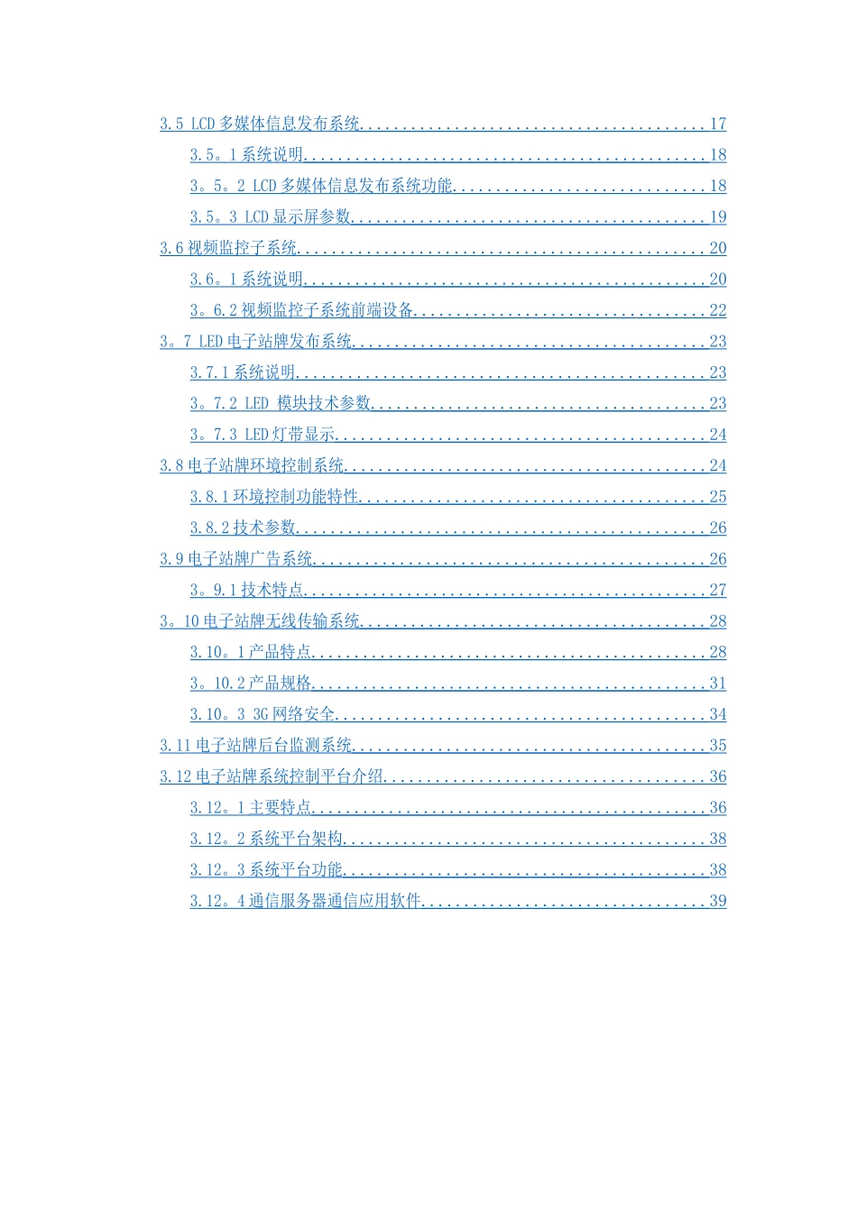 电子站牌建设方案_第2页