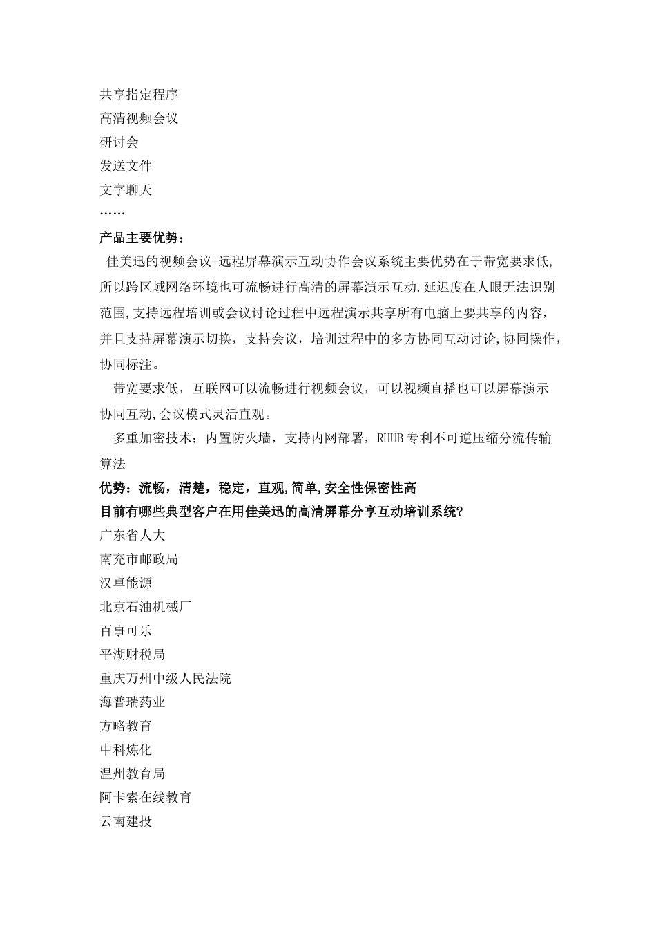 电子移动教室解决方案_第2页