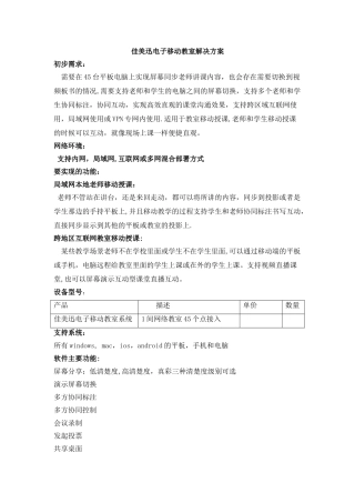 电子移动教室解决方案