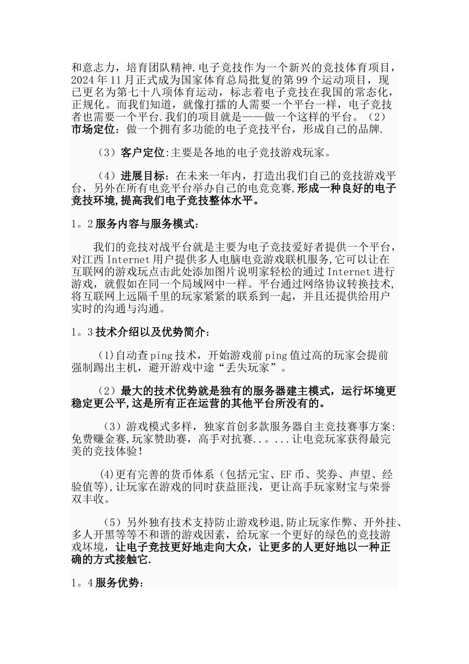 电子竞技创业计划书_第3页