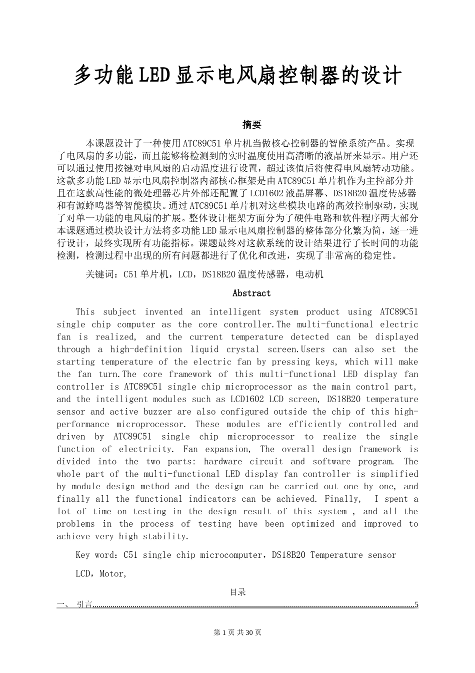 多功能LED显示电风扇控制器的设计和实现  通信技术专业_第1页