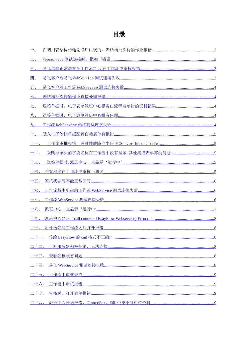 电子签核常见问题及解决方案_第2页