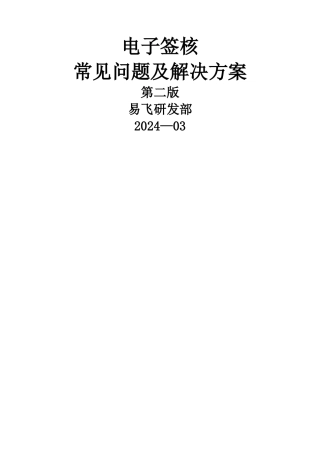 电子签核常见问题及解决方案