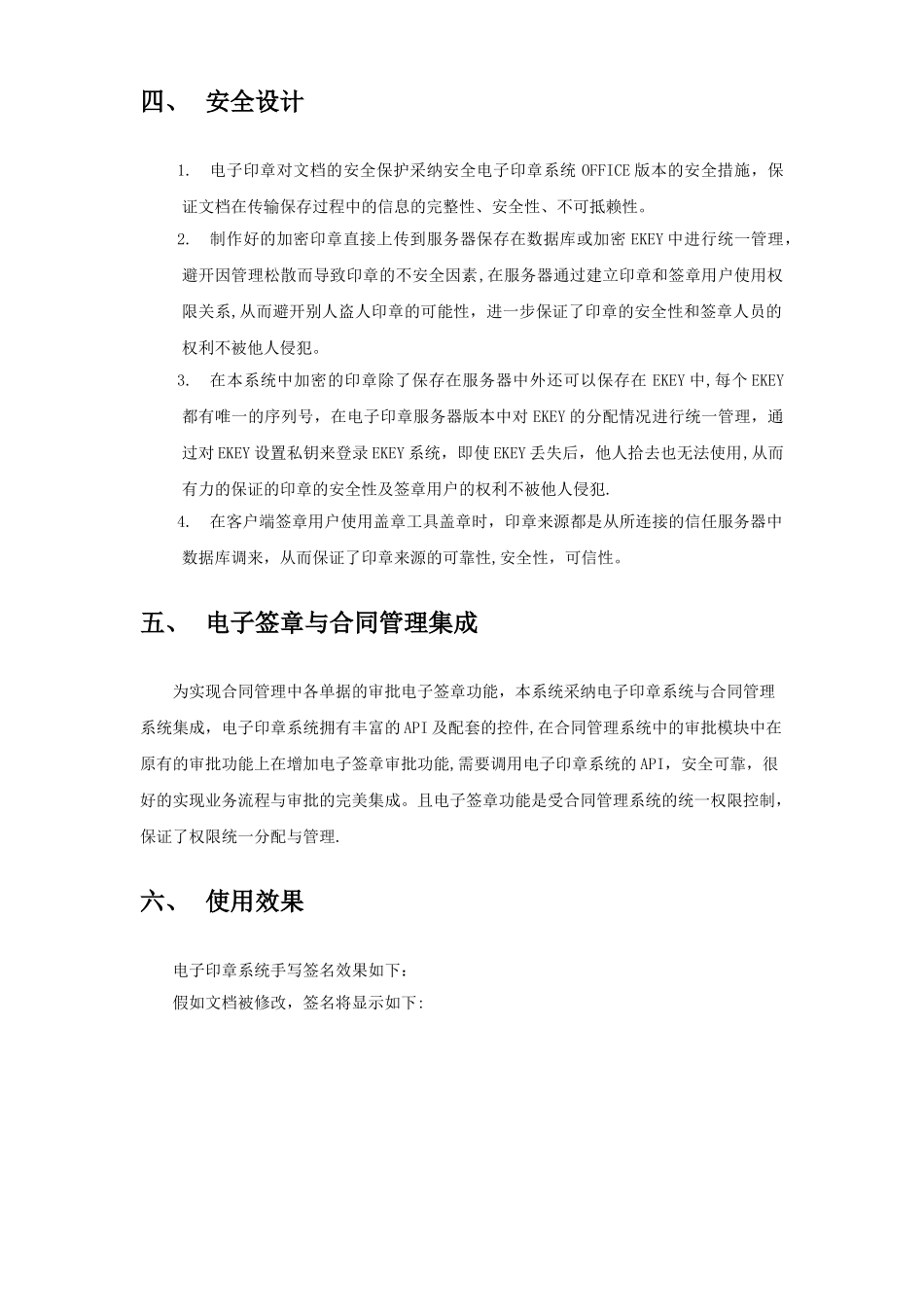 电子签章解决方案_第2页