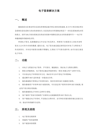 电子签章解决方案