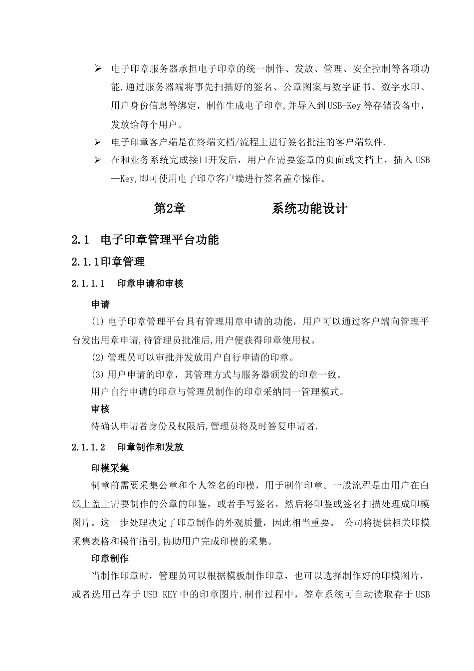 电子签章投标技术参考方案_第2页