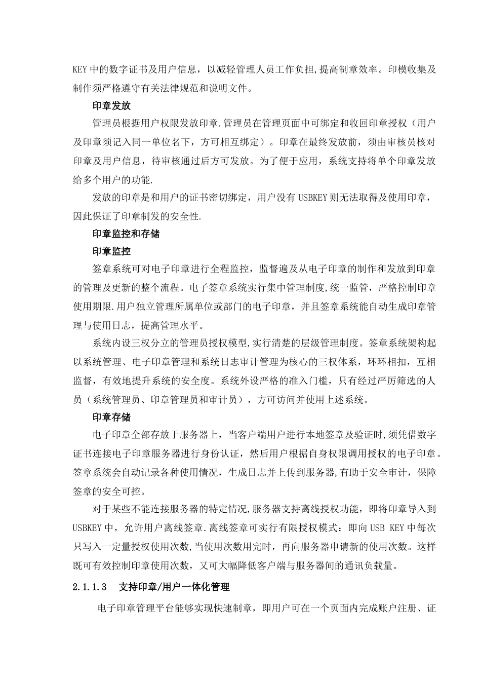 电子签章投标技术参考方案_第3页