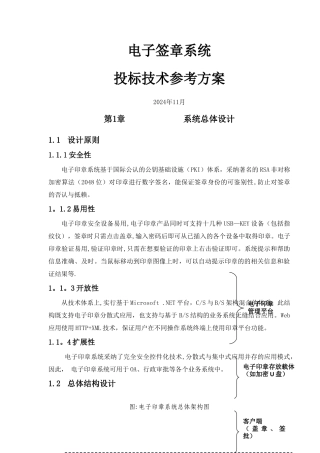 电子签章投标技术参考方案