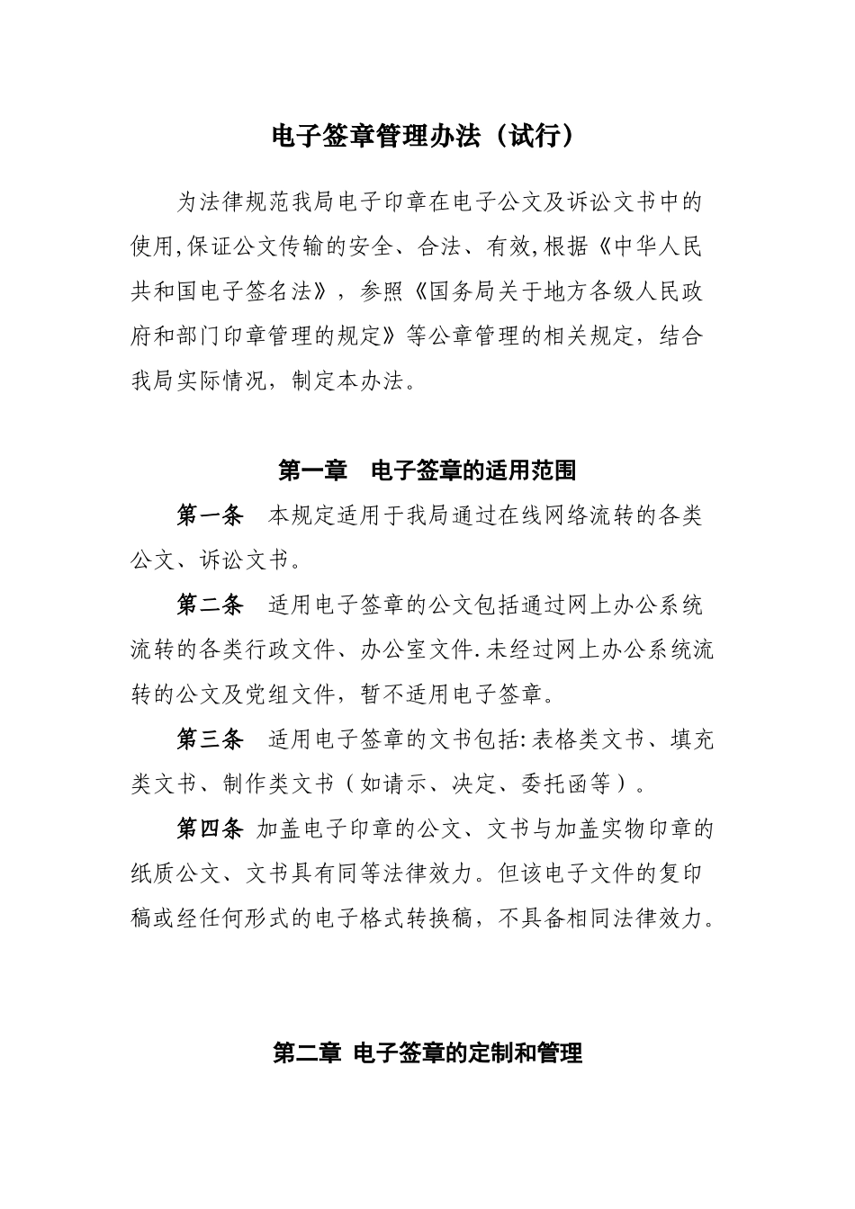 电子签章管理办法_第1页