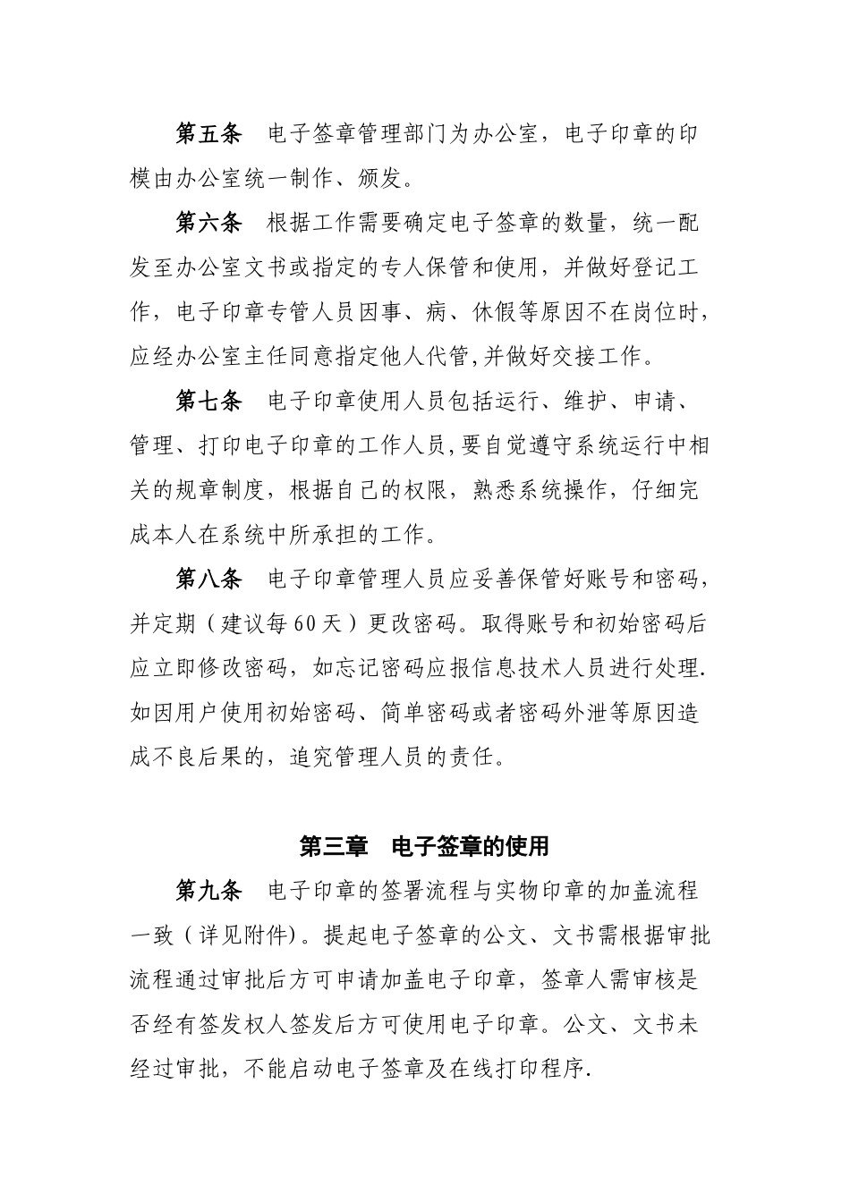 电子签章管理办法_第2页