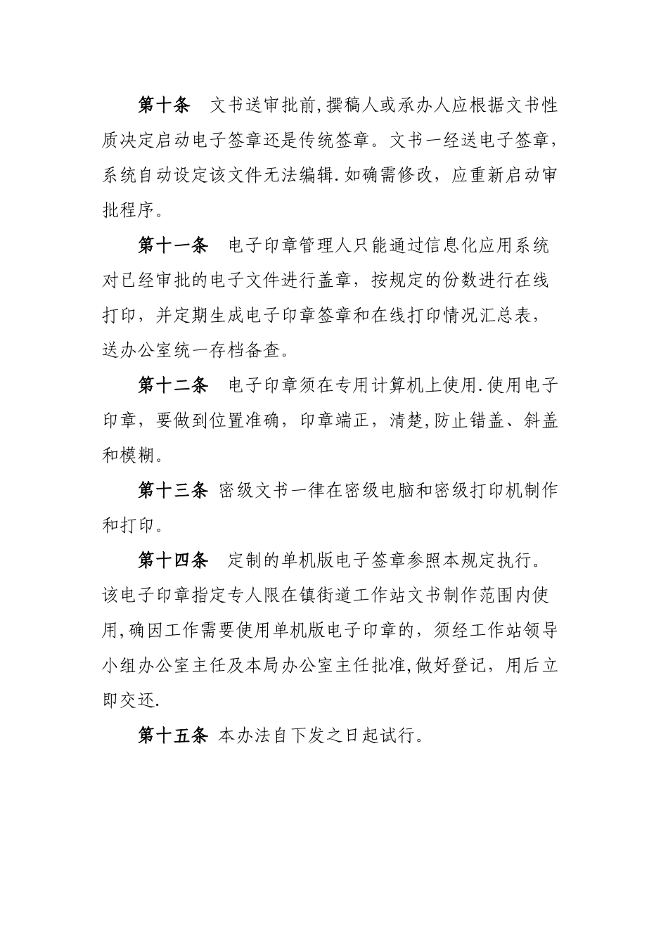 电子签章管理办法_第3页