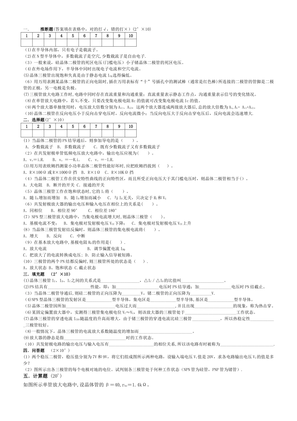 电子线路期末试卷及答案_第1页