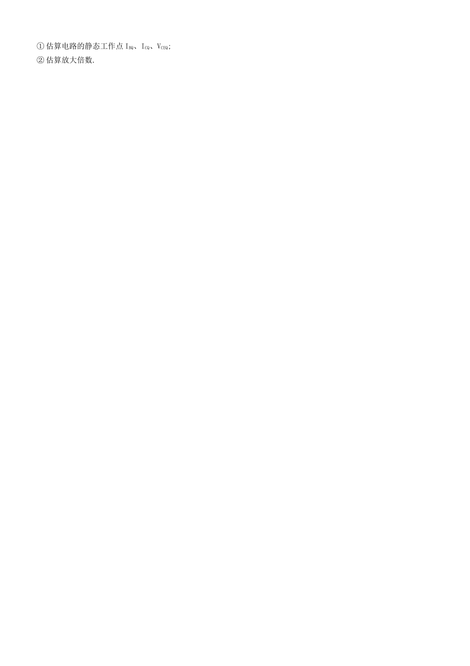 电子线路期末试卷及答案_第2页