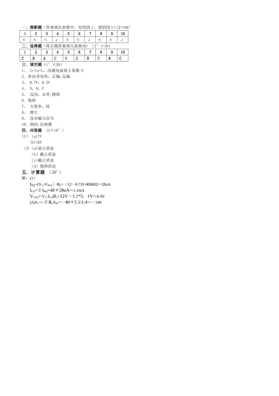 电子线路期末试卷及答案_第3页