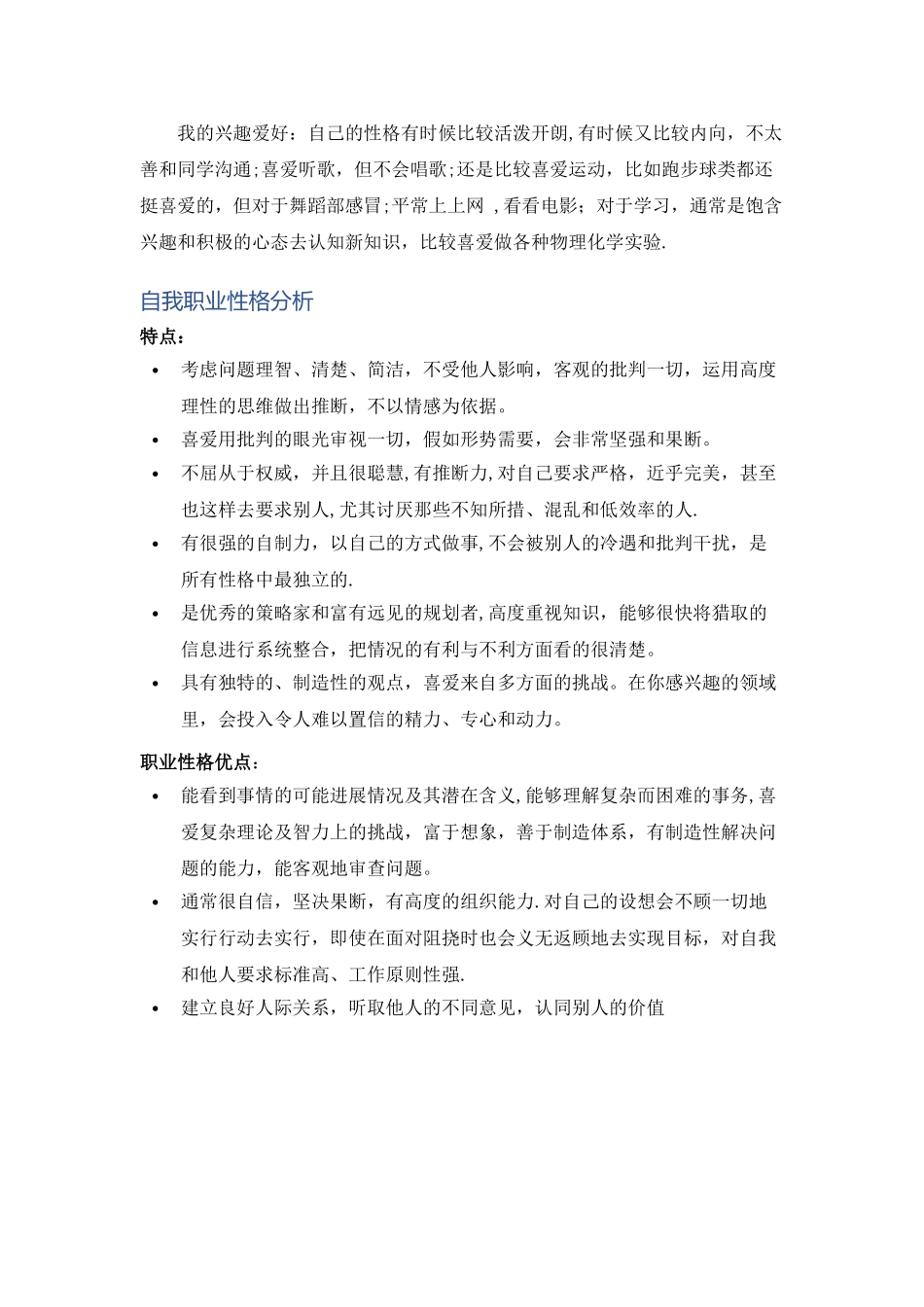 电子类专业-职业生涯规划书_第2页