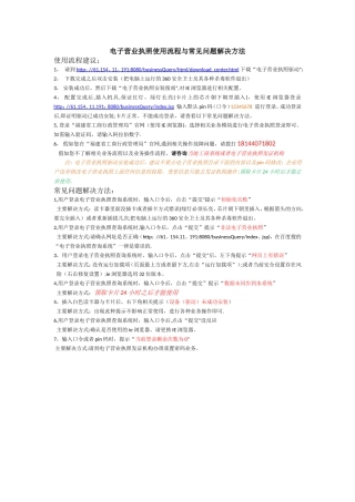 电子营业执照使用流程与常见问题解决方法