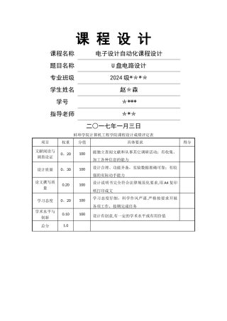 电子自动化课程设计-U盘电路设计