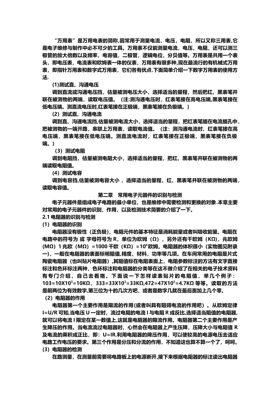 电子维修人员岗位技能培训资料_第2页